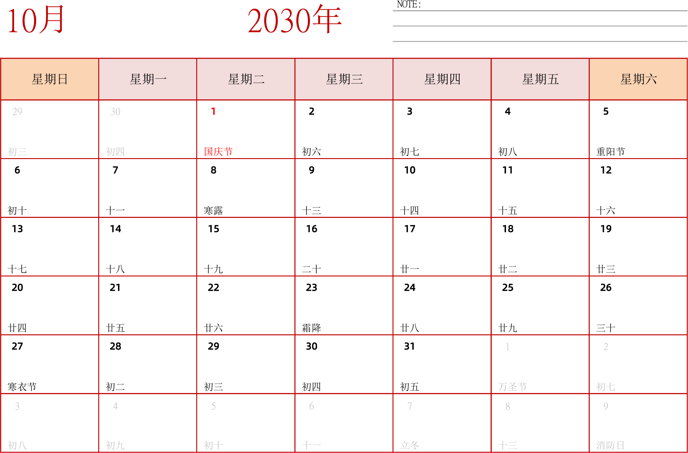 日历表2030年日历 中文版 横向排版 周日开始 带节假日调休安排